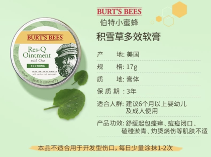 Burt's Bees伯特小蜜蜂积雪草膏