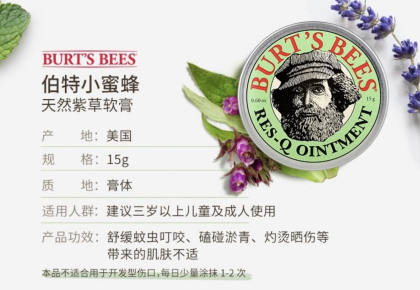 Burt's Bees伯特小蜜蜂紫草膏